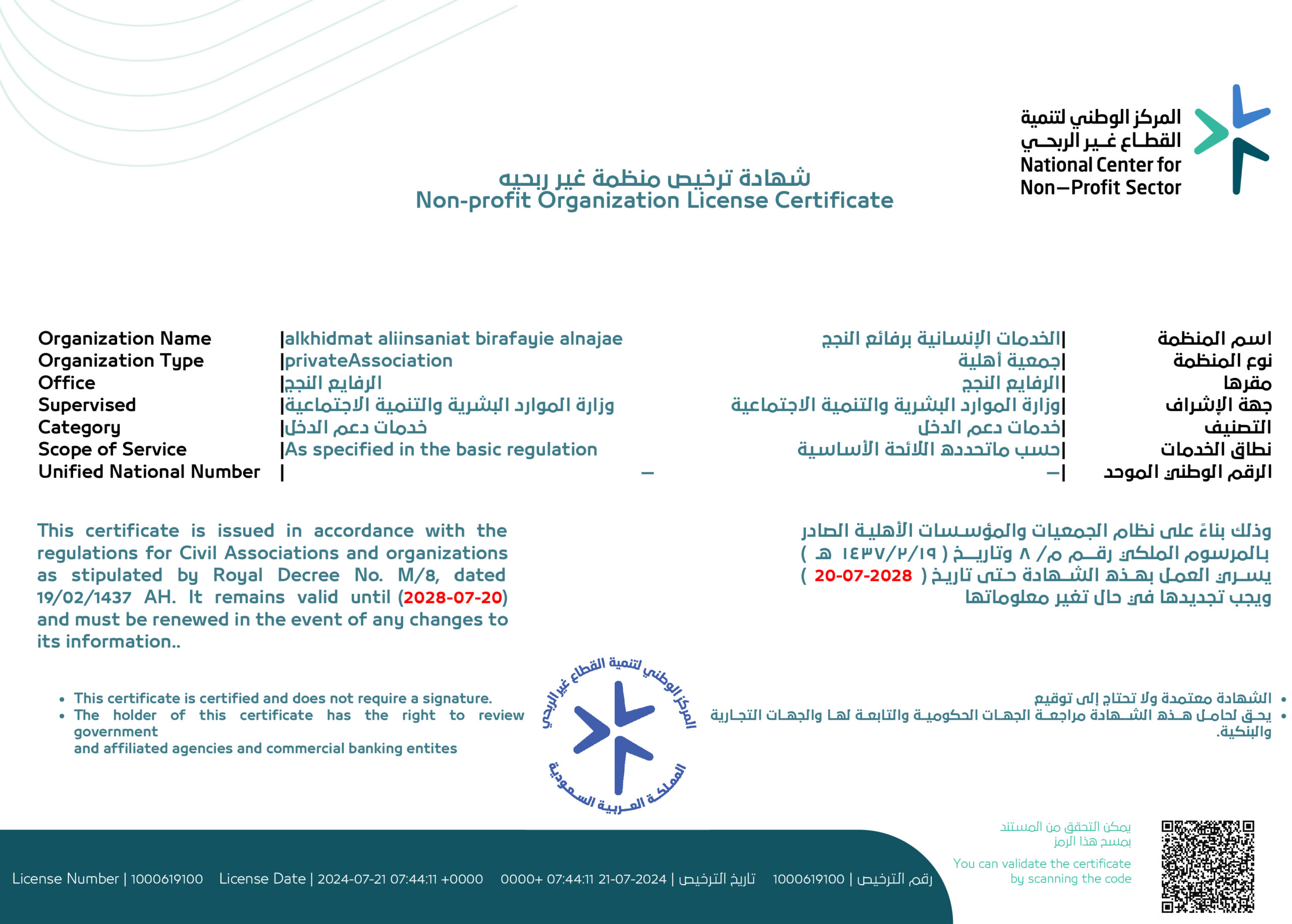 شهادة ترخيص الجمعية scaled